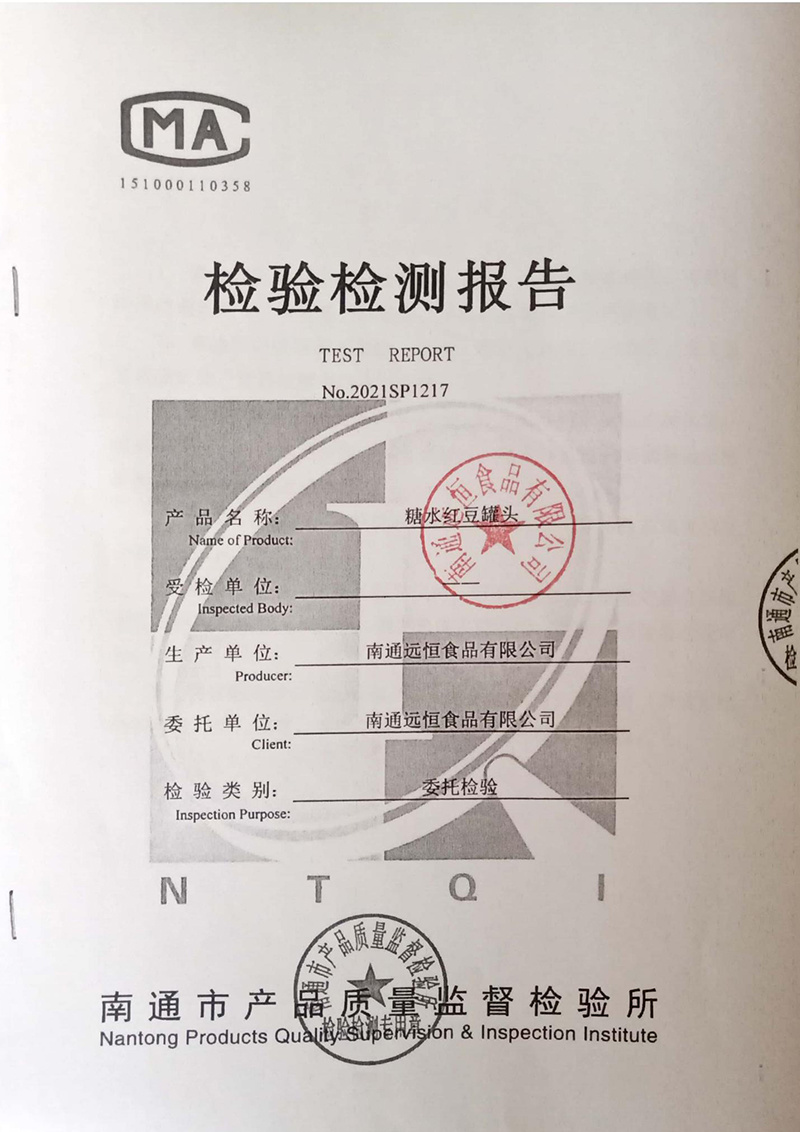 红豆罐头官方检测报告2021年